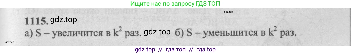 Геометрия, 7-9 класс Учебник, авторы: Атанасян Левон Сергеевич, Бутузов Валентин Фёдорович, Кадомцев Сергей Борисович, Позняк Эдуард Генрихович, Юдина Ирина Игоревна, издательство Просвещение, Москва, 2013 - 2022, страница 283, номер 1115, Решение 5