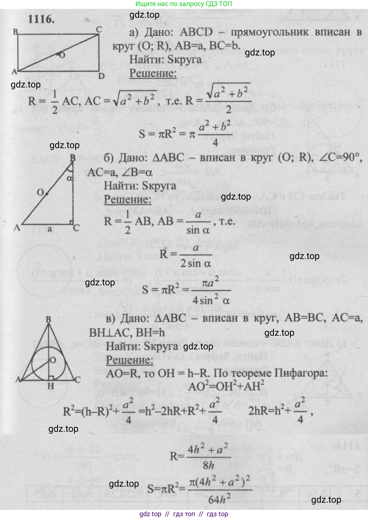 Геометрия, 7-9 класс Учебник, авторы: Атанасян Левон Сергеевич, Бутузов Валентин Фёдорович, Кадомцев Сергей Борисович, Позняк Эдуард Генрихович, Юдина Ирина Игоревна, издательство Просвещение, Москва, 2013 - 2022, страница 283, номер 1116, Решение 5