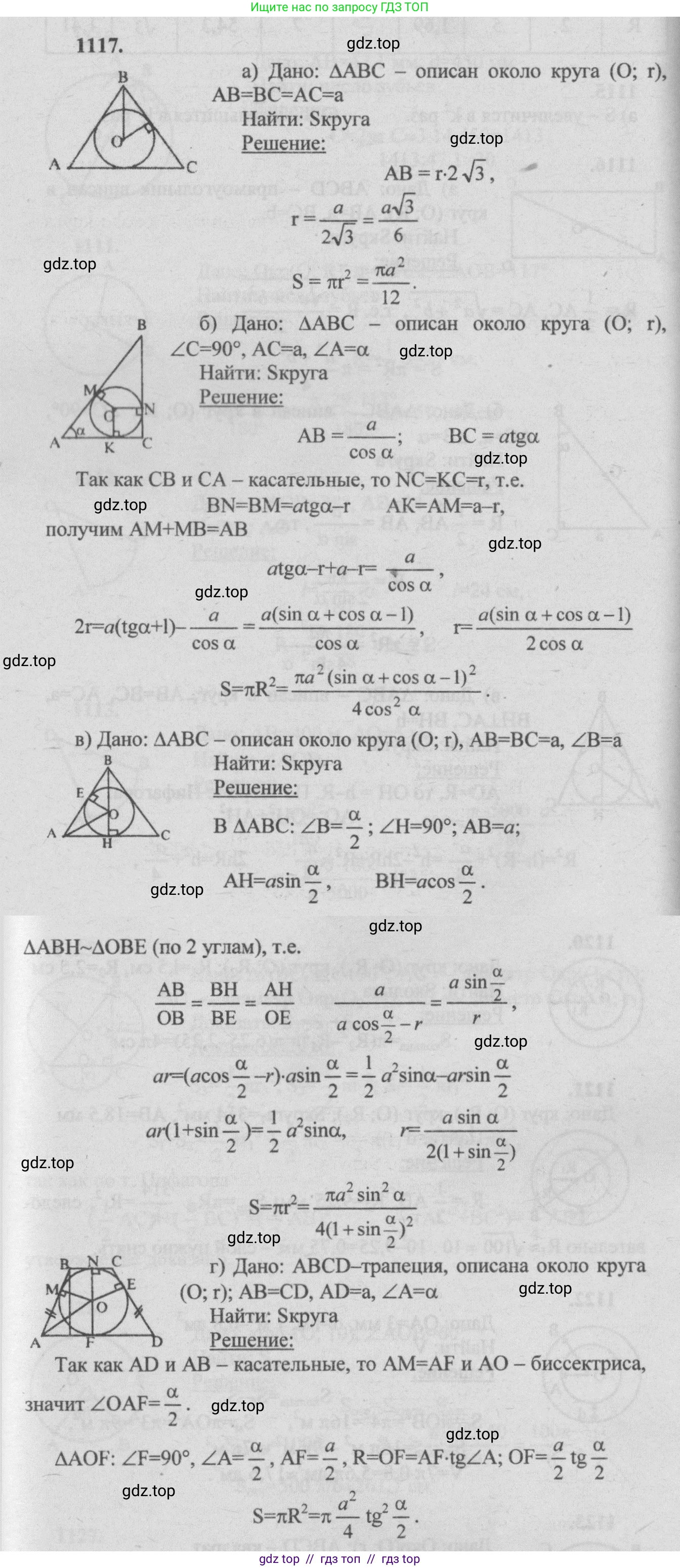 Геометрия, 7-9 класс Учебник, авторы: Атанасян Левон Сергеевич, Бутузов Валентин Фёдорович, Кадомцев Сергей Борисович, Позняк Эдуард Генрихович, Юдина Ирина Игоревна, издательство Просвещение, Москва, 2013 - 2022, страница 283, номер 1117, Решение 5