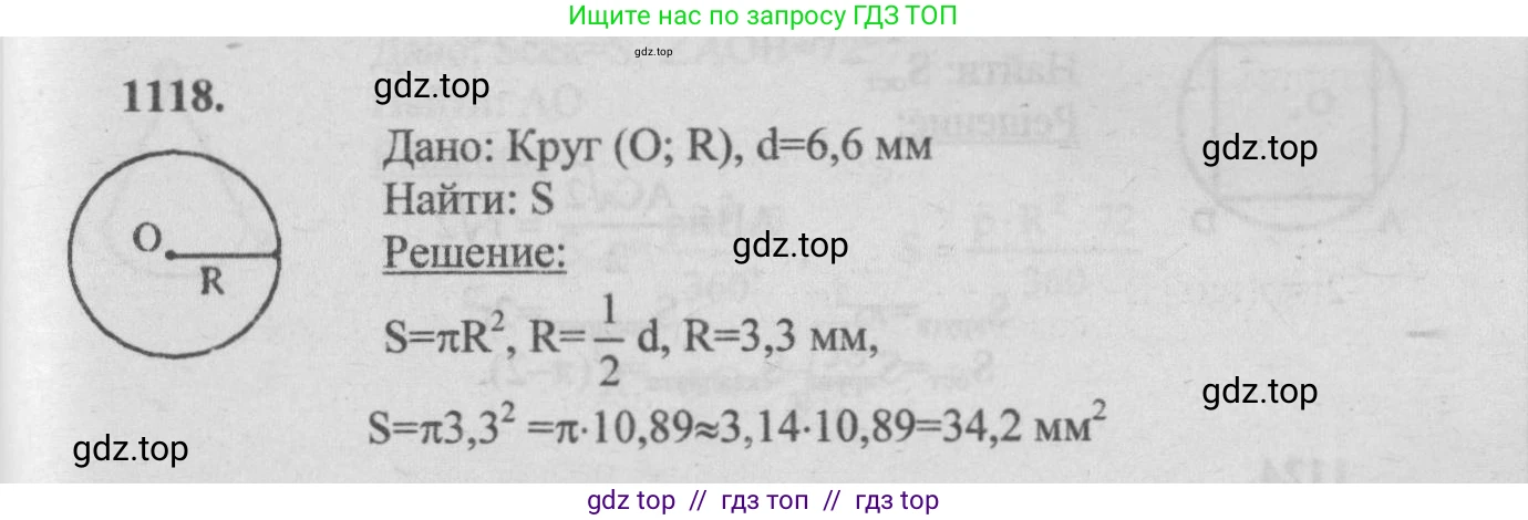 Геометрия, 7-9 класс Учебник, авторы: Атанасян Левон Сергеевич, Бутузов Валентин Фёдорович, Кадомцев Сергей Борисович, Позняк Эдуард Генрихович, Юдина Ирина Игоревна, издательство Просвещение, Москва, 2013 - 2022, страница 283, номер 1118, Решение 5