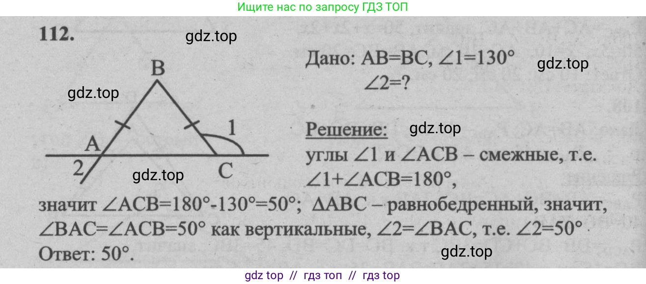 Геометрия, 7-9 класс Учебник, авторы: Атанасян Левон Сергеевич, Бутузов Валентин Фёдорович, Кадомцев Сергей Борисович, Позняк Эдуард Генрихович, Юдина Ирина Игоревна, издательство Просвещение, Москва, 2013 - 2022, страница 37, номер 112, Решение 5