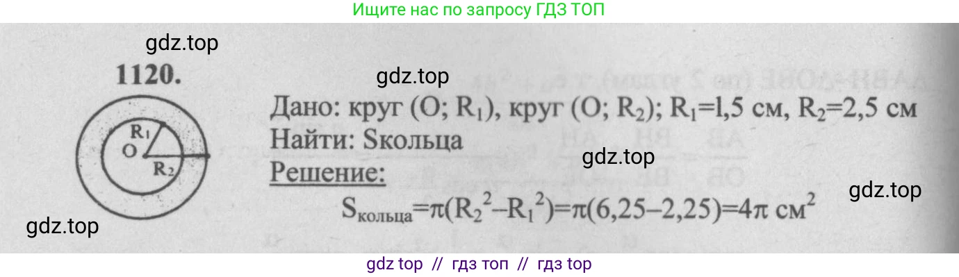 Геометрия, 7-9 класс Учебник, авторы: Атанасян Левон Сергеевич, Бутузов Валентин Фёдорович, Кадомцев Сергей Борисович, Позняк Эдуард Генрихович, Юдина Ирина Игоревна, издательство Просвещение, Москва, 2013 - 2022, страница 283, номер 1120, Решение 5