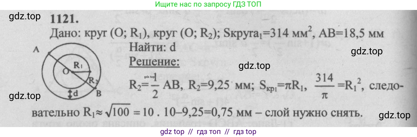 Геометрия, 7-9 класс Учебник, авторы: Атанасян Левон Сергеевич, Бутузов Валентин Фёдорович, Кадомцев Сергей Борисович, Позняк Эдуард Генрихович, Юдина Ирина Игоревна, издательство Просвещение, Москва, 2013 - 2022, страница 283, номер 1121, Решение 5