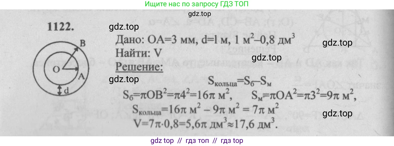 Геометрия, 7-9 класс Учебник, авторы: Атанасян Левон Сергеевич, Бутузов Валентин Фёдорович, Кадомцев Сергей Борисович, Позняк Эдуард Генрихович, Юдина Ирина Игоревна, издательство Просвещение, Москва, 2013 - 2022, страница 283, номер 1122, Решение 5