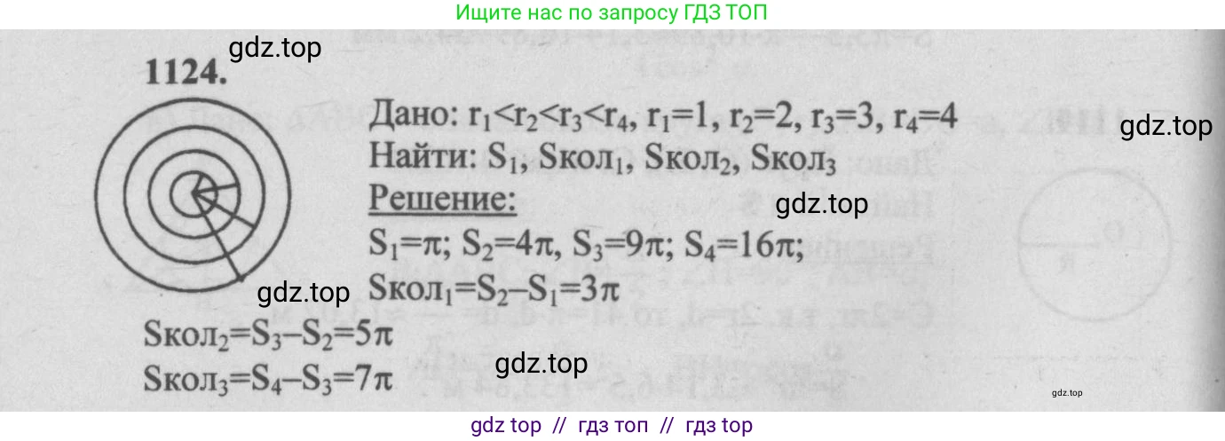 Геометрия, 7-9 класс Учебник, авторы: Атанасян Левон Сергеевич, Бутузов Валентин Фёдорович, Кадомцев Сергей Борисович, Позняк Эдуард Генрихович, Юдина Ирина Игоревна, издательство Просвещение, Москва, 2013 - 2022, страница 284, номер 1124, Решение 5