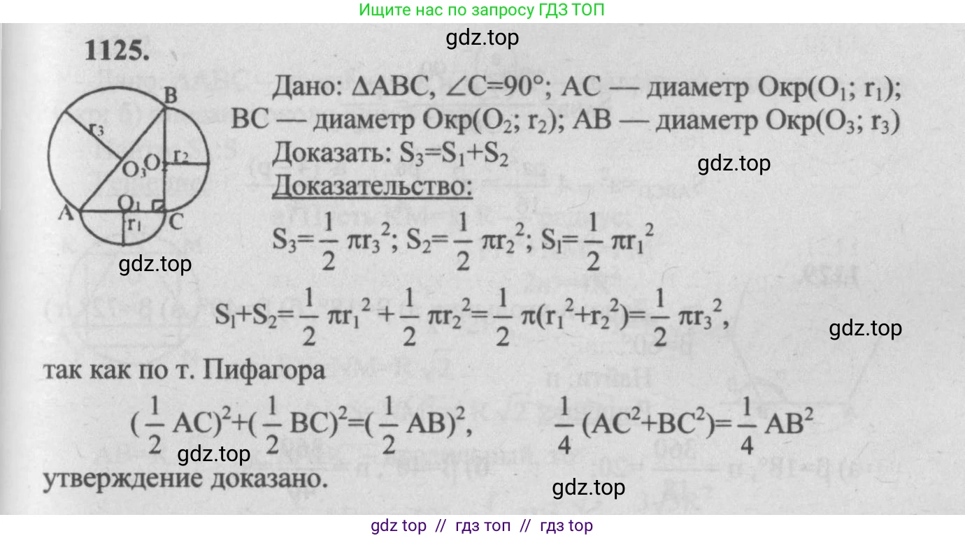 Геометрия, 7-9 класс Учебник, авторы: Атанасян Левон Сергеевич, Бутузов Валентин Фёдорович, Кадомцев Сергей Борисович, Позняк Эдуард Генрихович, Юдина Ирина Игоревна, издательство Просвещение, Москва, 2013 - 2022, страница 284, номер 1125, Решение 5