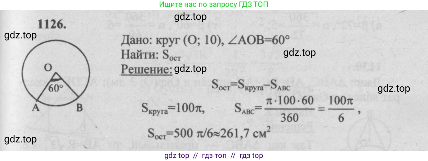Геометрия, 7-9 класс Учебник, авторы: Атанасян Левон Сергеевич, Бутузов Валентин Фёдорович, Кадомцев Сергей Борисович, Позняк Эдуард Генрихович, Юдина Ирина Игоревна, издательство Просвещение, Москва, 2013 - 2022, страница 284, номер 1126, Решение 5