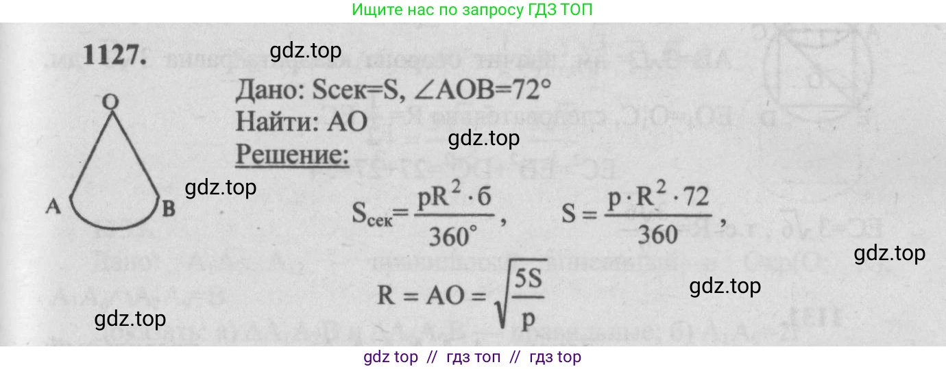 Геометрия, 7-9 класс Учебник, авторы: Атанасян Левон Сергеевич, Бутузов Валентин Фёдорович, Кадомцев Сергей Борисович, Позняк Эдуард Генрихович, Юдина Ирина Игоревна, издательство Просвещение, Москва, 2013 - 2022, страница 284, номер 1127, Решение 5