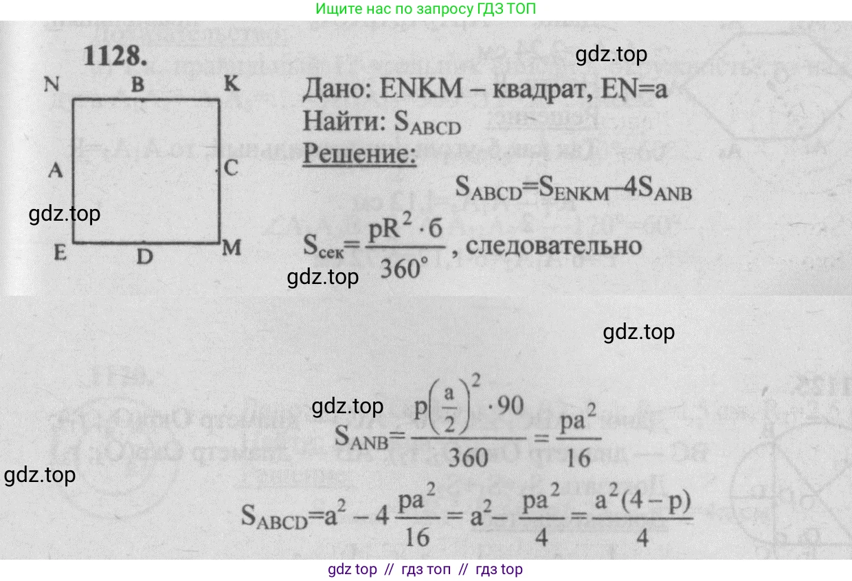 Геометрия, 7-9 класс Учебник, авторы: Атанасян Левон Сергеевич, Бутузов Валентин Фёдорович, Кадомцев Сергей Борисович, Позняк Эдуард Генрихович, Юдина Ирина Игоревна, издательство Просвещение, Москва, 2013 - 2022, страница 284, номер 1128, Решение 5