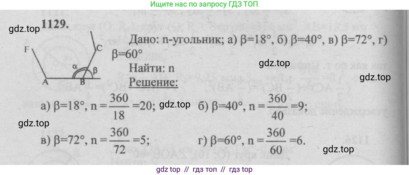 Геометрия, 7-9 класс Учебник, авторы: Атанасян Левон Сергеевич, Бутузов Валентин Фёдорович, Кадомцев Сергей Борисович, Позняк Эдуард Генрихович, Юдина Ирина Игоревна, издательство Просвещение, Москва, 2013 - 2022, страница 285, номер 1129, Решение 5