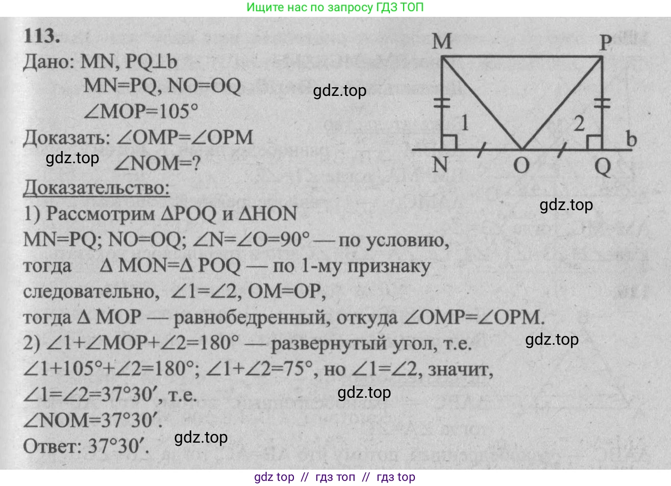 Геометрия, 7-9 класс Учебник, авторы: Атанасян Левон Сергеевич, Бутузов Валентин Фёдорович, Кадомцев Сергей Борисович, Позняк Эдуард Генрихович, Юдина Ирина Игоревна, издательство Просвещение, Москва, 2013 - 2022, страница 37, номер 113, Решение 5
