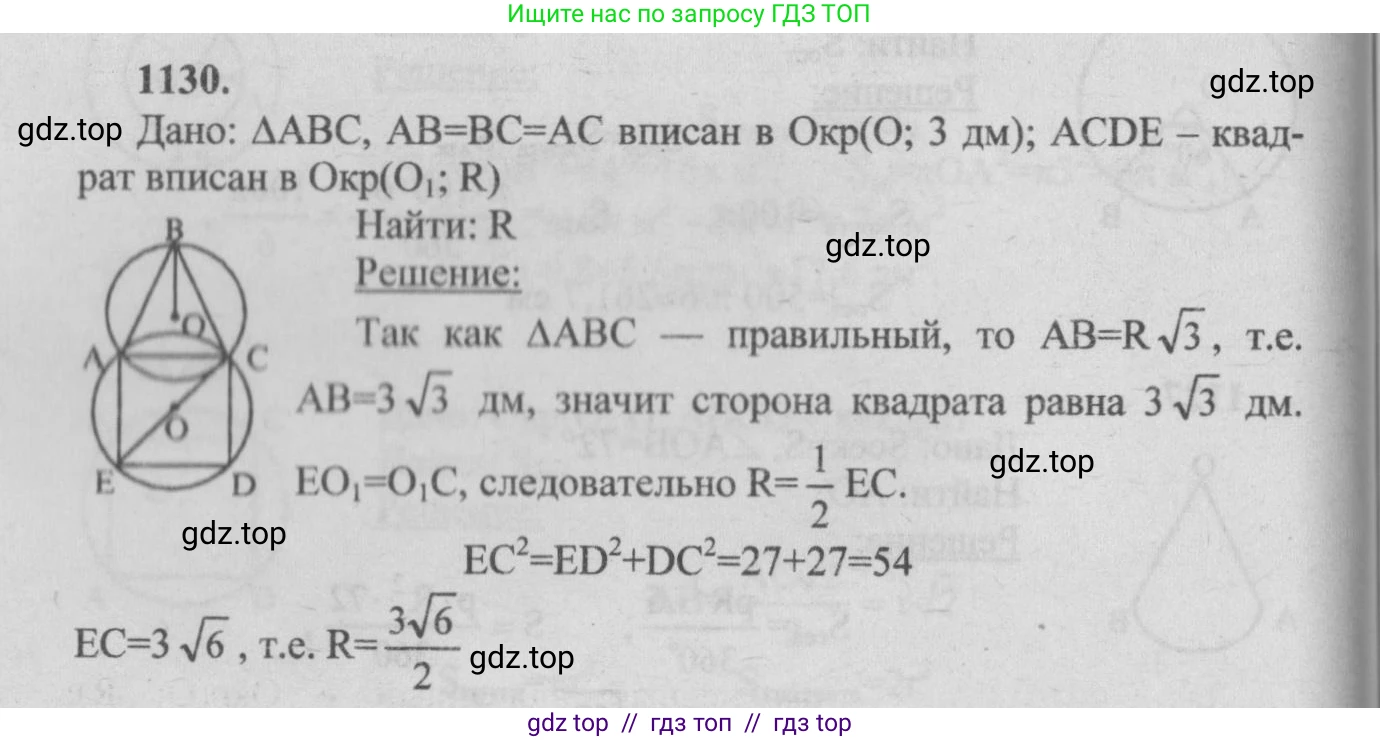 Геометрия, 7-9 класс Учебник, авторы: Атанасян Левон Сергеевич, Бутузов Валентин Фёдорович, Кадомцев Сергей Борисович, Позняк Эдуард Генрихович, Юдина Ирина Игоревна, издательство Просвещение, Москва, 2013 - 2022, страница 285, номер 1130, Решение 5