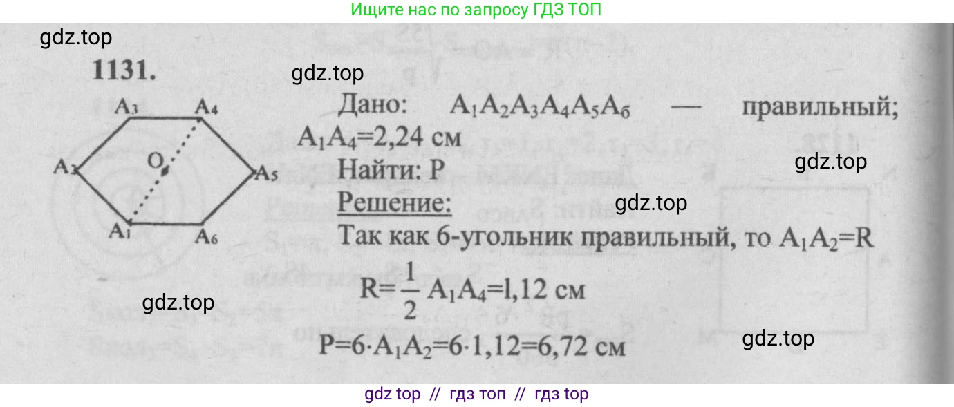 Геометрия, 7-9 класс Учебник, авторы: Атанасян Левон Сергеевич, Бутузов Валентин Фёдорович, Кадомцев Сергей Борисович, Позняк Эдуард Генрихович, Юдина Ирина Игоревна, издательство Просвещение, Москва, 2013 - 2022, страница 285, номер 1131, Решение 5