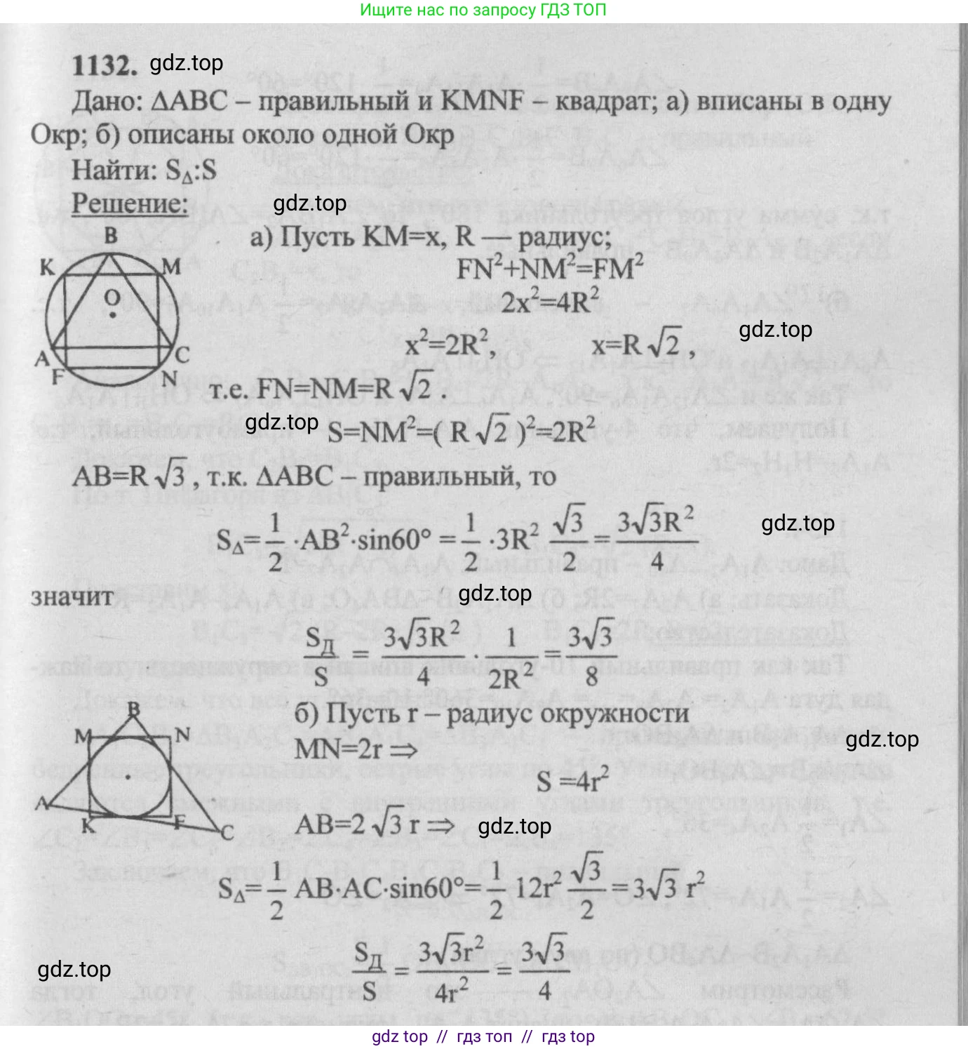 Геометрия, 7-9 класс Учебник, авторы: Атанасян Левон Сергеевич, Бутузов Валентин Фёдорович, Кадомцев Сергей Борисович, Позняк Эдуард Генрихович, Юдина Ирина Игоревна, издательство Просвещение, Москва, 2013 - 2022, страница 285, номер 1132, Решение 5