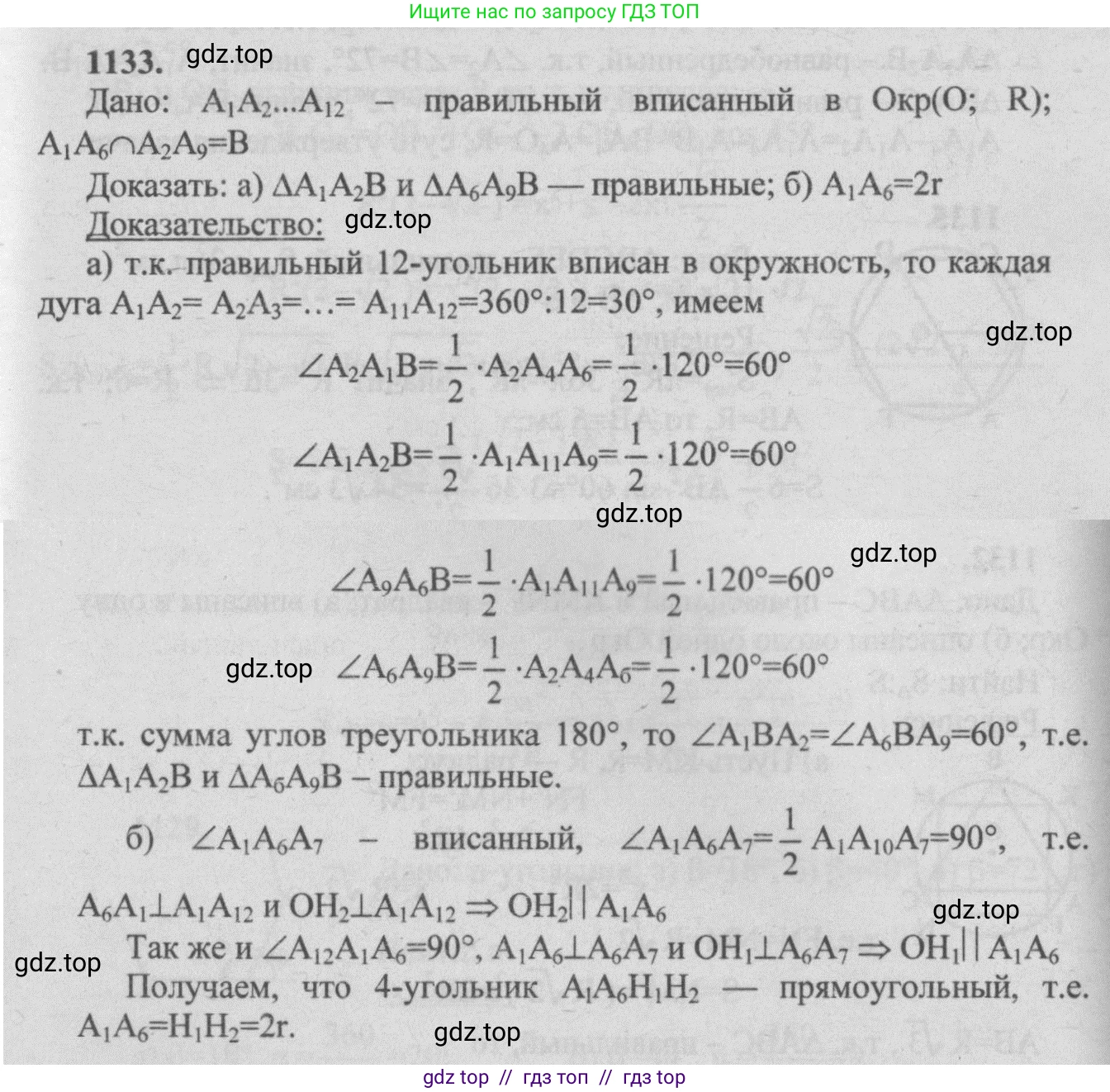 Геометрия, 7-9 класс Учебник, авторы: Атанасян Левон Сергеевич, Бутузов Валентин Фёдорович, Кадомцев Сергей Борисович, Позняк Эдуард Генрихович, Юдина Ирина Игоревна, издательство Просвещение, Москва, 2013 - 2022, страница 285, номер 1133, Решение 5