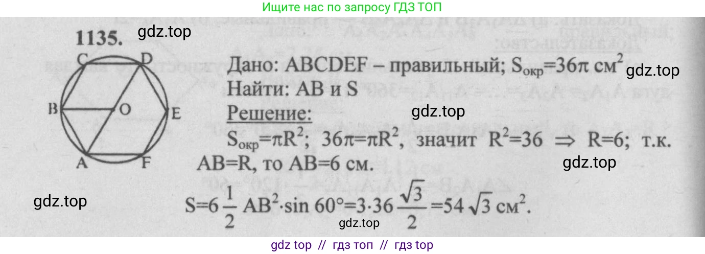 Геометрия, 7-9 класс Учебник, авторы: Атанасян Левон Сергеевич, Бутузов Валентин Фёдорович, Кадомцев Сергей Борисович, Позняк Эдуард Генрихович, Юдина Ирина Игоревна, издательство Просвещение, Москва, 2013 - 2022, страница 285, номер 1135, Решение 5