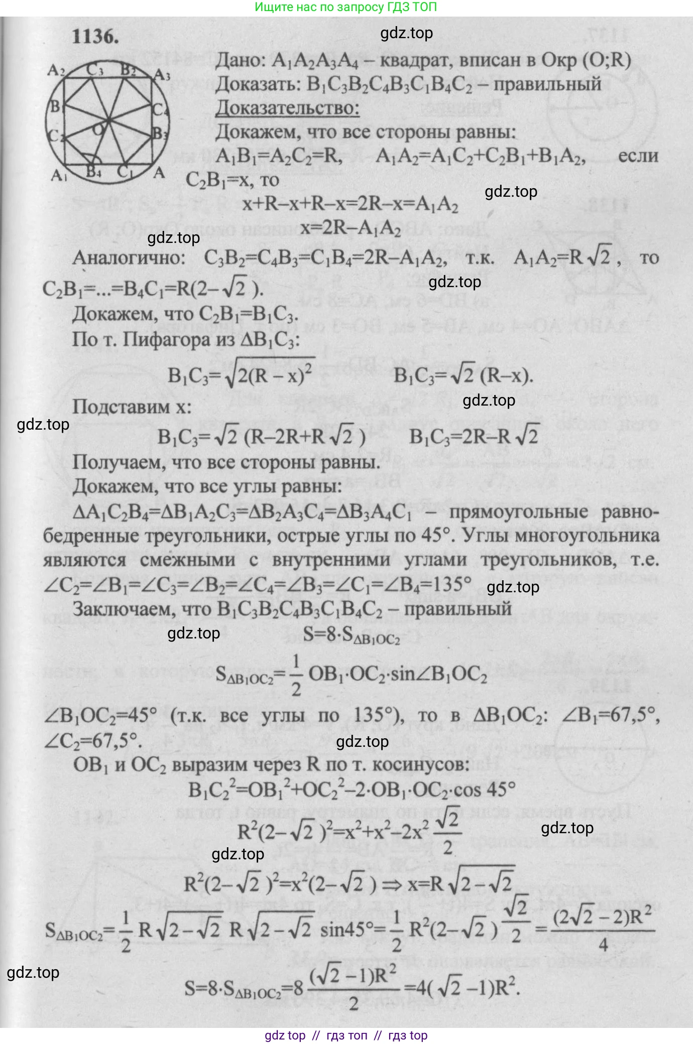 Геометрия, 7-9 класс Учебник, авторы: Атанасян Левон Сергеевич, Бутузов Валентин Фёдорович, Кадомцев Сергей Борисович, Позняк Эдуард Генрихович, Юдина Ирина Игоревна, издательство Просвещение, Москва, 2013 - 2022, страница 285, номер 1136, Решение 5
