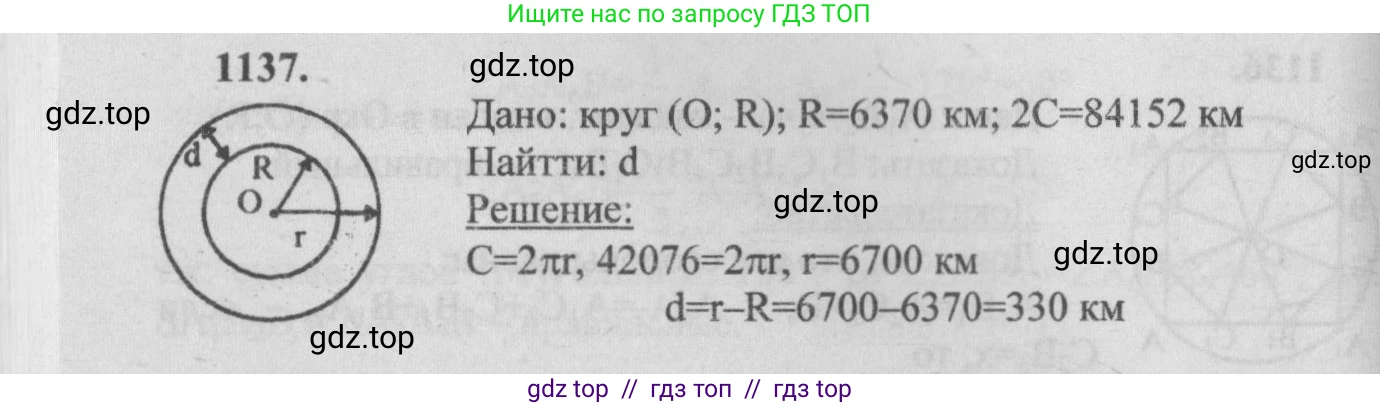 Геометрия, 7-9 класс Учебник, авторы: Атанасян Левон Сергеевич, Бутузов Валентин Фёдорович, Кадомцев Сергей Борисович, Позняк Эдуард Генрихович, Юдина Ирина Игоревна, издательство Просвещение, Москва, 2013 - 2022, страница 285, номер 1137, Решение 5