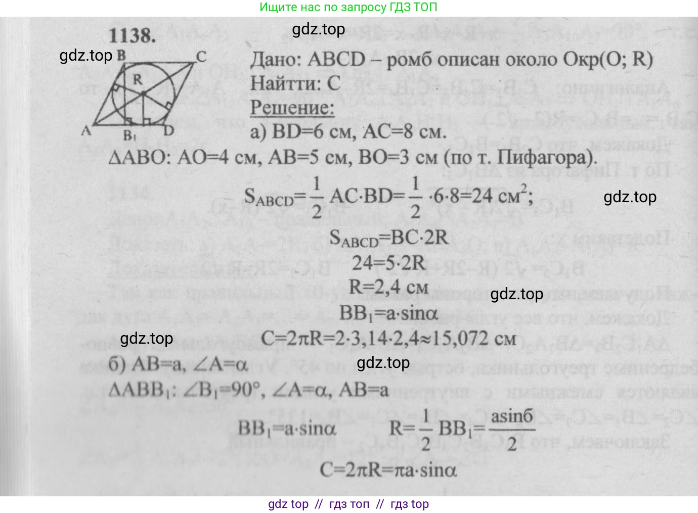 Геометрия, 7-9 класс Учебник, авторы: Атанасян Левон Сергеевич, Бутузов Валентин Фёдорович, Кадомцев Сергей Борисович, Позняк Эдуард Генрихович, Юдина Ирина Игоревна, издательство Просвещение, Москва, 2013 - 2022, страница 286, номер 1138, Решение 5