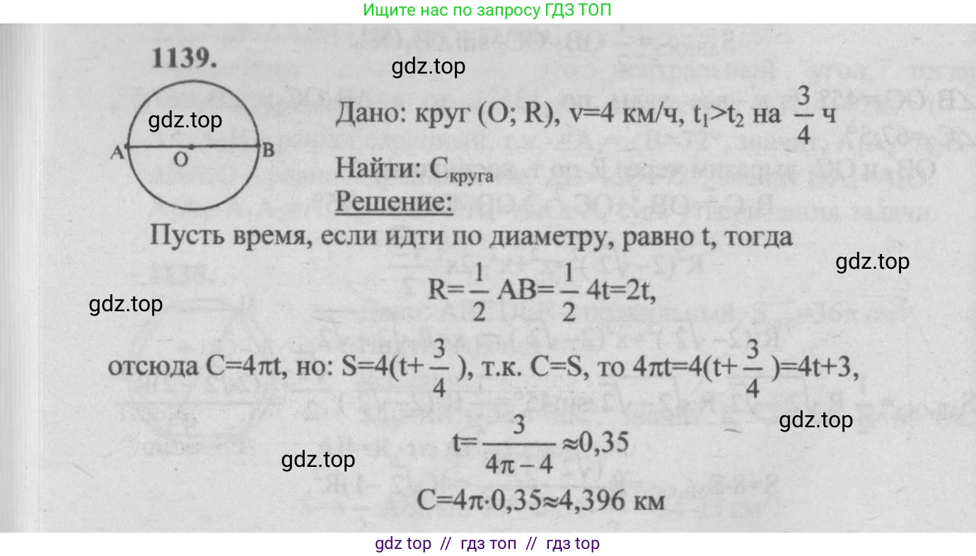 Геометрия, 7-9 класс Учебник, авторы: Атанасян Левон Сергеевич, Бутузов Валентин Фёдорович, Кадомцев Сергей Борисович, Позняк Эдуард Генрихович, Юдина Ирина Игоревна, издательство Просвещение, Москва, 2013 - 2022, страница 286, номер 1139, Решение 5