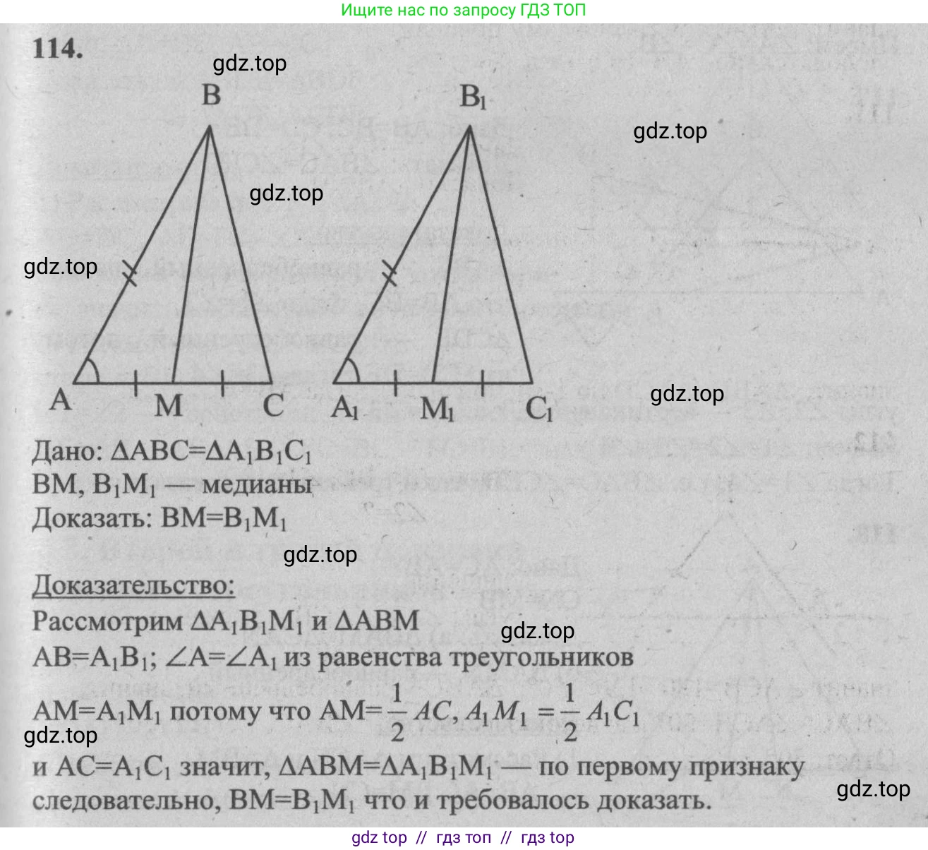 Геометрия, 7-9 класс Учебник, авторы: Атанасян Левон Сергеевич, Бутузов Валентин Фёдорович, Кадомцев Сергей Борисович, Позняк Эдуард Генрихович, Юдина Ирина Игоревна, издательство Просвещение, Москва, 2013 - 2022, страница 37, номер 114, Решение 5