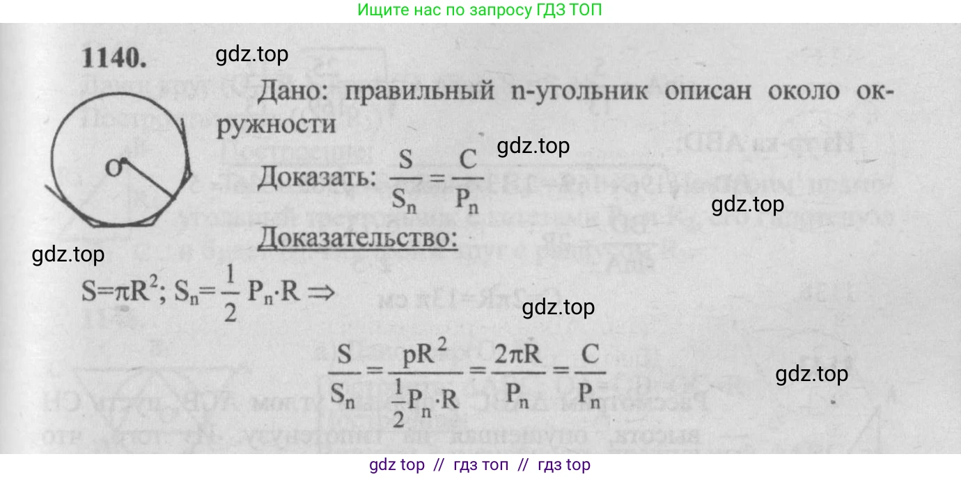 Геометрия, 7-9 класс Учебник, авторы: Атанасян Левон Сергеевич, Бутузов Валентин Фёдорович, Кадомцев Сергей Борисович, Позняк Эдуард Генрихович, Юдина Ирина Игоревна, издательство Просвещение, Москва, 2013 - 2022, страница 286, номер 1140, Решение 5