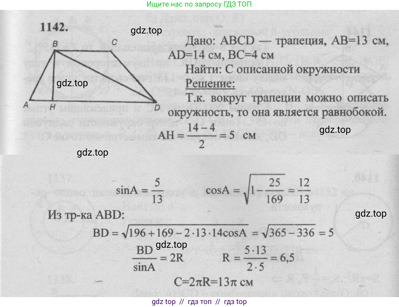 Геометрия, 7-9 класс Учебник, авторы: Атанасян Левон Сергеевич, Бутузов Валентин Фёдорович, Кадомцев Сергей Борисович, Позняк Эдуард Генрихович, Юдина Ирина Игоревна, издательство Просвещение, Москва, 2013 - 2022, страница 286, номер 1142, Решение 5