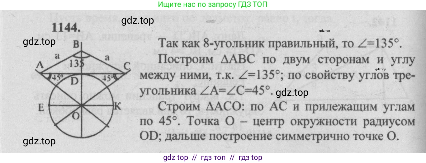Геометрия, 7-9 класс Учебник, авторы: Атанасян Левон Сергеевич, Бутузов Валентин Фёдорович, Кадомцев Сергей Борисович, Позняк Эдуард Генрихович, Юдина Ирина Игоревна, издательство Просвещение, Москва, 2013 - 2022, страница 286, номер 1144, Решение 5