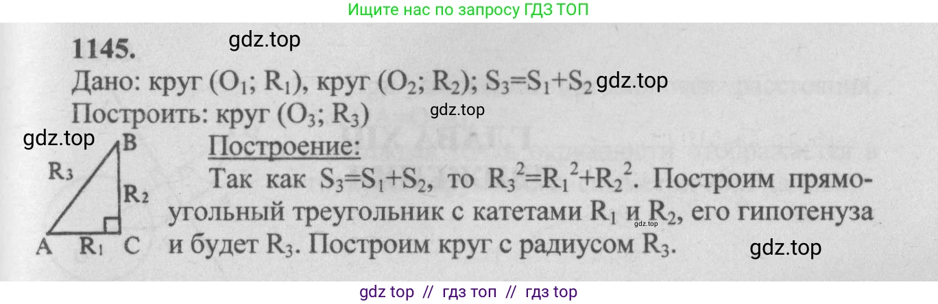 Геометрия, 7-9 класс Учебник, авторы: Атанасян Левон Сергеевич, Бутузов Валентин Фёдорович, Кадомцев Сергей Борисович, Позняк Эдуард Генрихович, Юдина Ирина Игоревна, издательство Просвещение, Москва, 2013 - 2022, страница 286, номер 1145, Решение 5