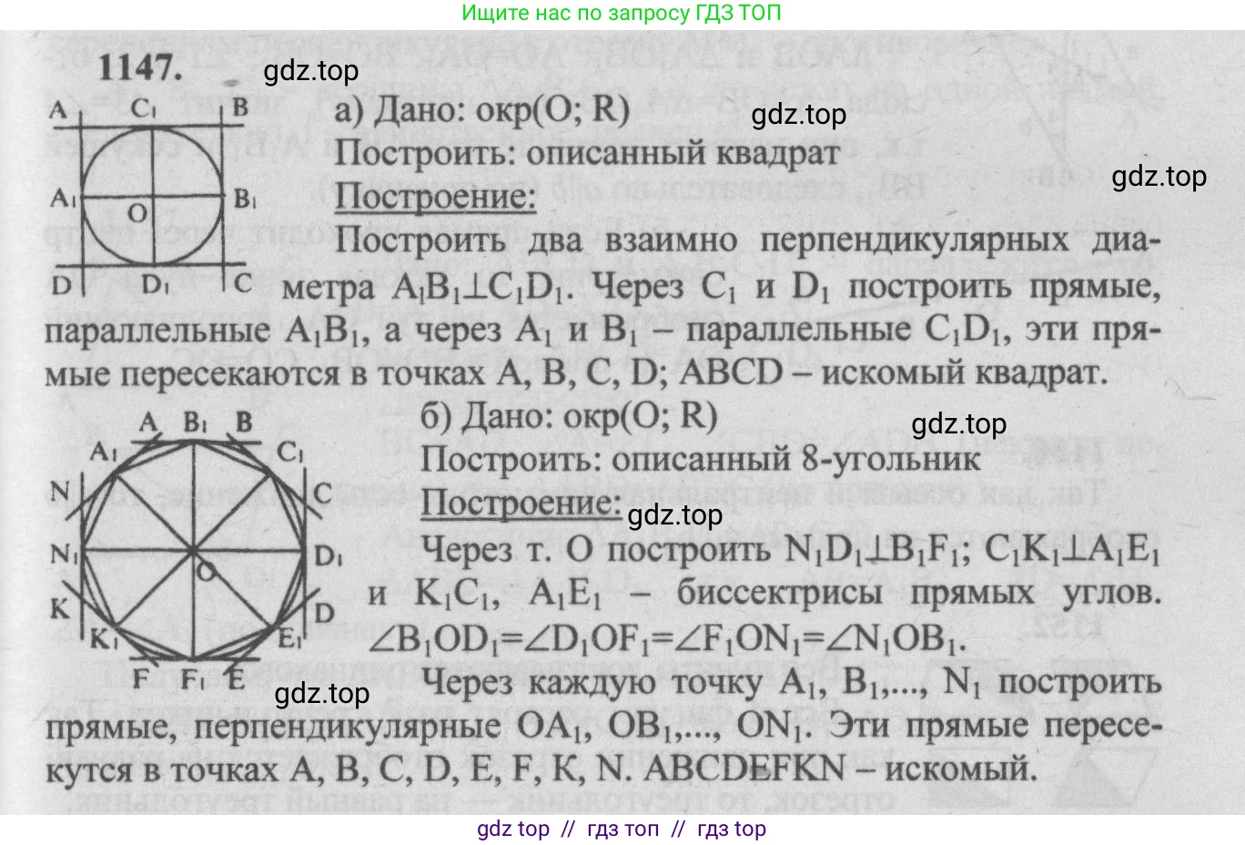 Геометрия, 7-9 класс Учебник, авторы: Атанасян Левон Сергеевич, Бутузов Валентин Фёдорович, Кадомцев Сергей Борисович, Позняк Эдуард Генрихович, Юдина Ирина Игоревна, издательство Просвещение, Москва, 2013 - 2022, страница 286, номер 1147, Решение 5