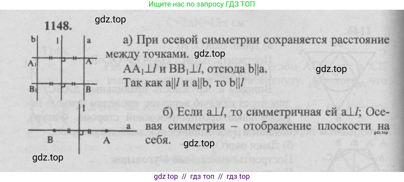 Геометрия, 7-9 класс Учебник, авторы: Атанасян Левон Сергеевич, Бутузов Валентин Фёдорович, Кадомцев Сергей Борисович, Позняк Эдуард Генрихович, Юдина Ирина Игоревна, издательство Просвещение, Москва, 2013 - 2022, страница 292, номер 1148, Решение 5