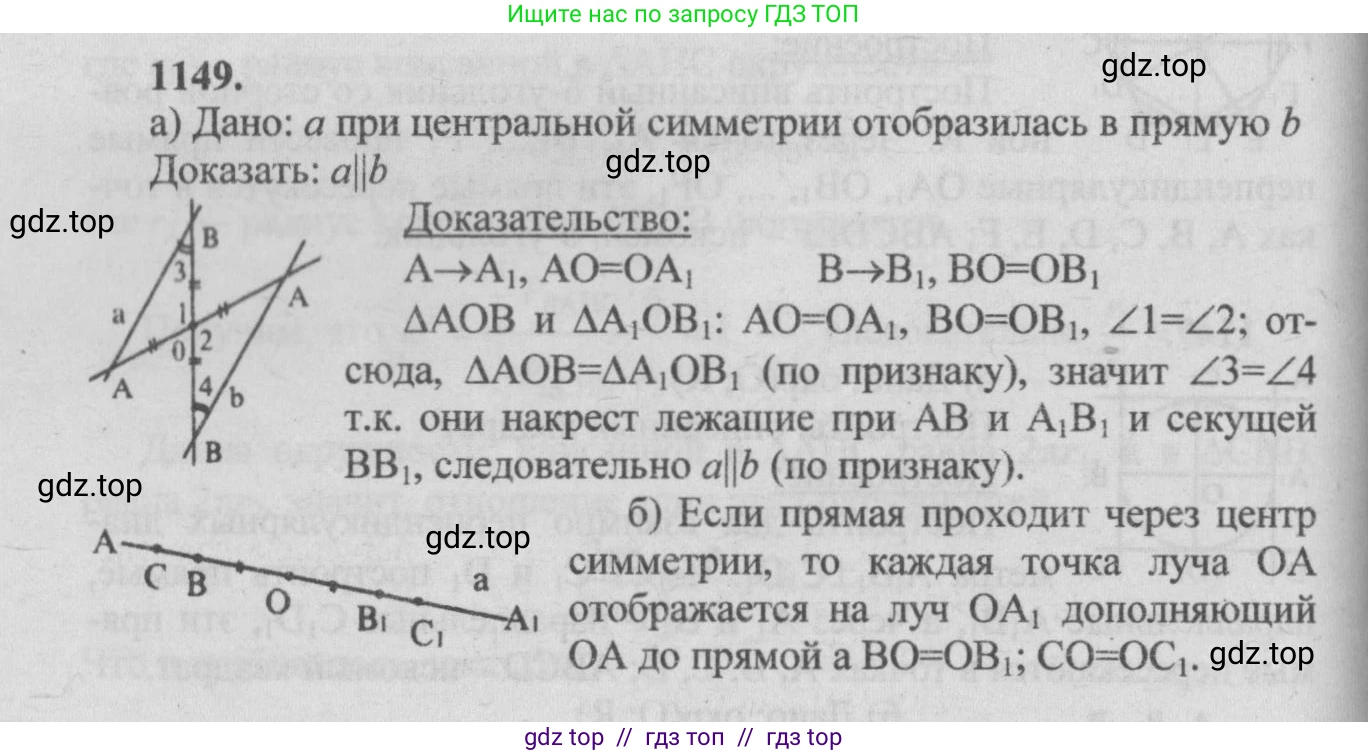 Геометрия, 7-9 класс Учебник, авторы: Атанасян Левон Сергеевич, Бутузов Валентин Фёдорович, Кадомцев Сергей Борисович, Позняк Эдуард Генрихович, Юдина Ирина Игоревна, издательство Просвещение, Москва, 2013 - 2022, страница 292, номер 1149, Решение 5
