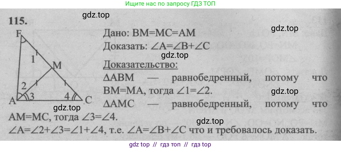 Геометрия, 7-9 класс Учебник, авторы: Атанасян Левон Сергеевич, Бутузов Валентин Фёдорович, Кадомцев Сергей Борисович, Позняк Эдуард Генрихович, Юдина Ирина Игоревна, издательство Просвещение, Москва, 2013 - 2022, страница 37, номер 115, Решение 5