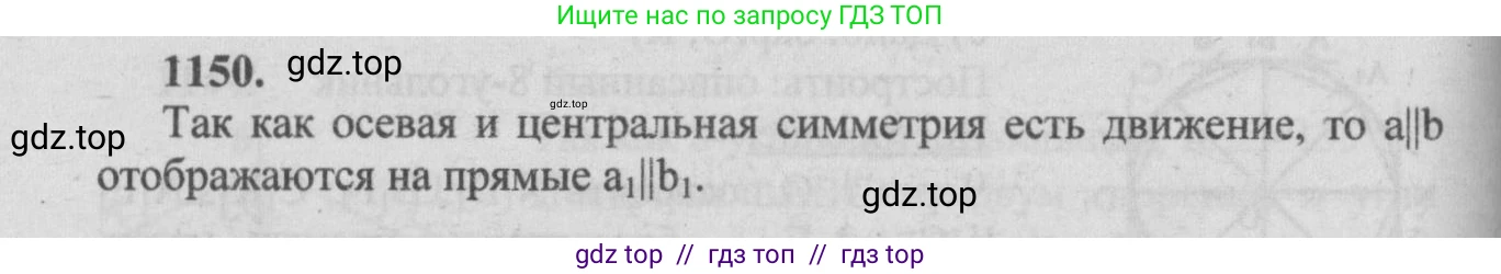 Геометрия, 7-9 класс Учебник, авторы: Атанасян Левон Сергеевич, Бутузов Валентин Фёдорович, Кадомцев Сергей Борисович, Позняк Эдуард Генрихович, Юдина Ирина Игоревна, издательство Просвещение, Москва, 2013 - 2022, страница 293, номер 1150, Решение 5