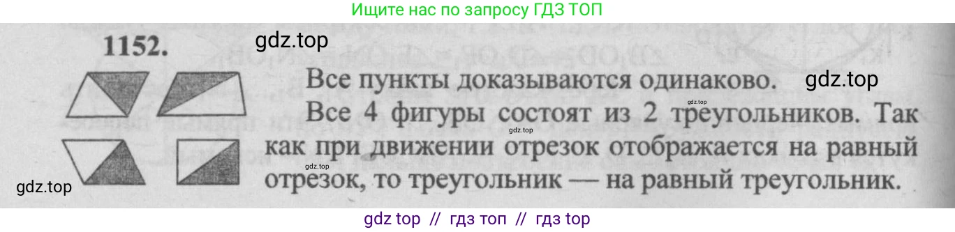 Геометрия, 7-9 класс Учебник, авторы: Атанасян Левон Сергеевич, Бутузов Валентин Фёдорович, Кадомцев Сергей Борисович, Позняк Эдуард Генрихович, Юдина Ирина Игоревна, издательство Просвещение, Москва, 2013 - 2022, страница 293, номер 1152, Решение 5