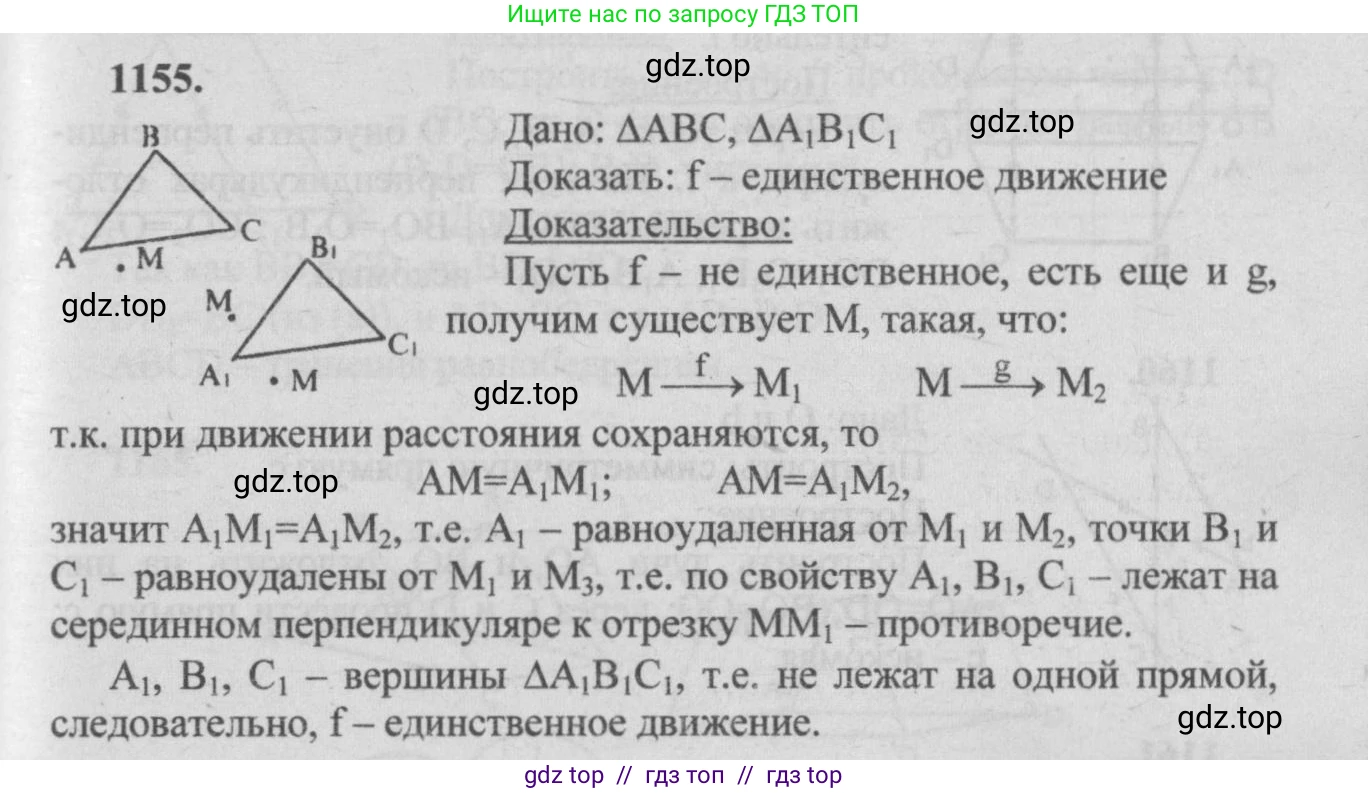 Геометрия, 7-9 класс Учебник, авторы: Атанасян Левон Сергеевич, Бутузов Валентин Фёдорович, Кадомцев Сергей Борисович, Позняк Эдуард Генрихович, Юдина Ирина Игоревна, издательство Просвещение, Москва, 2013 - 2022, страница 293, номер 1155, Решение 5