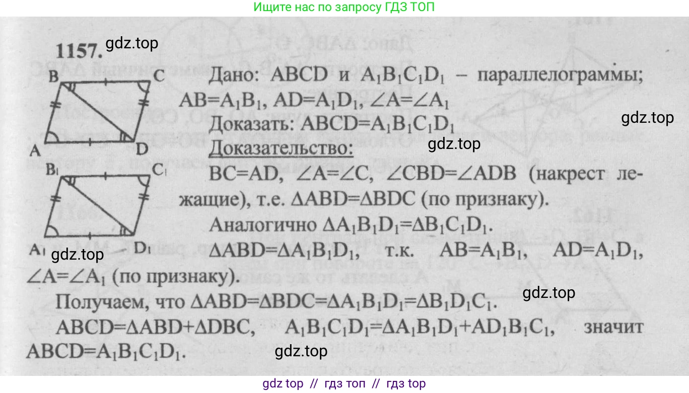 Геометрия, 7-9 класс Учебник, авторы: Атанасян Левон Сергеевич, Бутузов Валентин Фёдорович, Кадомцев Сергей Борисович, Позняк Эдуард Генрихович, Юдина Ирина Игоревна, издательство Просвещение, Москва, 2013 - 2022, страница 293, номер 1157, Решение 5