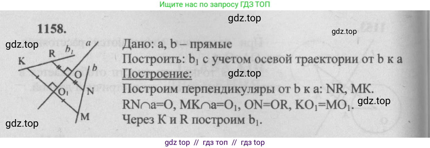 Геометрия, 7-9 класс Учебник, авторы: Атанасян Левон Сергеевич, Бутузов Валентин Фёдорович, Кадомцев Сергей Борисович, Позняк Эдуард Генрихович, Юдина Ирина Игоревна, издательство Просвещение, Москва, 2013 - 2022, страница 293, номер 1158, Решение 5