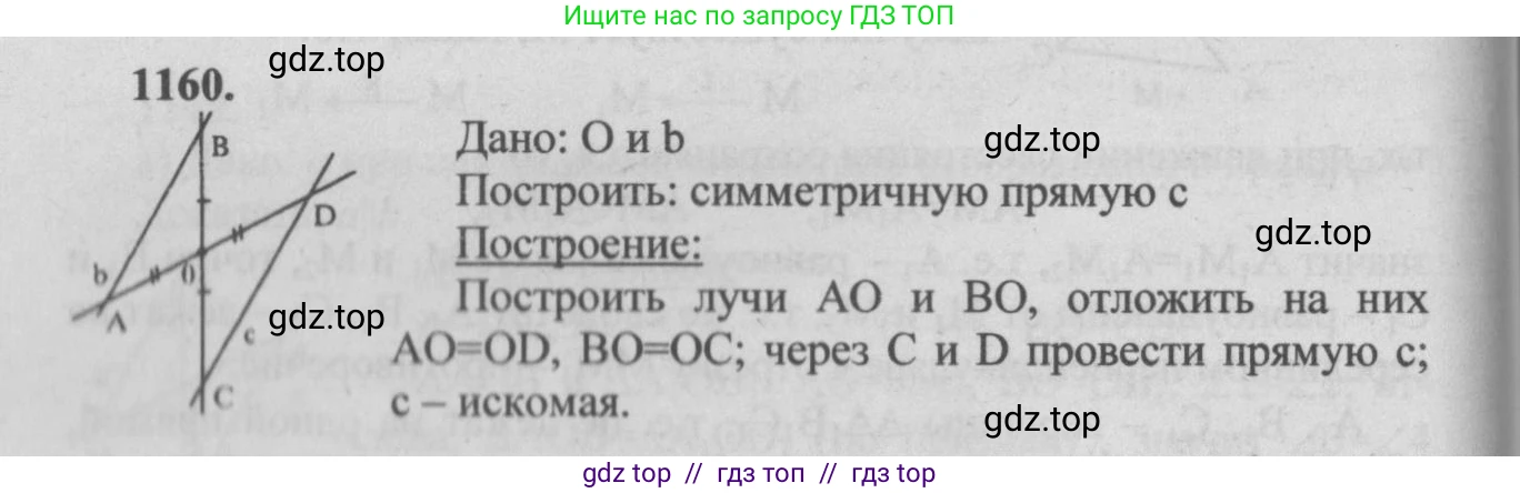 Геометрия, 7-9 класс Учебник, авторы: Атанасян Левон Сергеевич, Бутузов Валентин Фёдорович, Кадомцев Сергей Борисович, Позняк Эдуард Генрихович, Юдина Ирина Игоревна, издательство Просвещение, Москва, 2013 - 2022, страница 294, номер 1160, Решение 5
