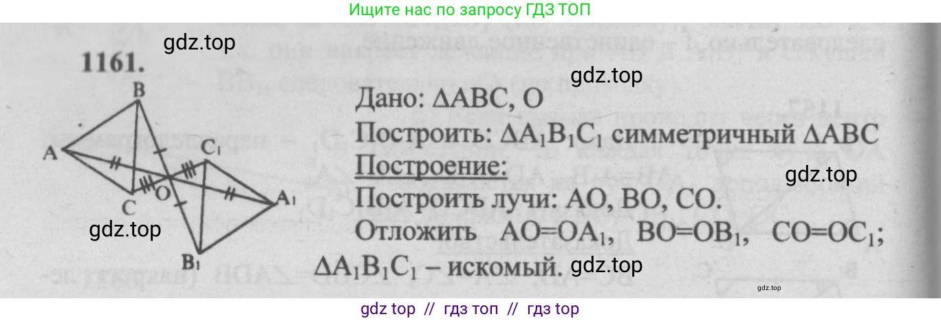 Геометрия, 7-9 класс Учебник, авторы: Атанасян Левон Сергеевич, Бутузов Валентин Фёдорович, Кадомцев Сергей Борисович, Позняк Эдуард Генрихович, Юдина Ирина Игоревна, издательство Просвещение, Москва, 2013 - 2022, страница 294, номер 1161, Решение 5