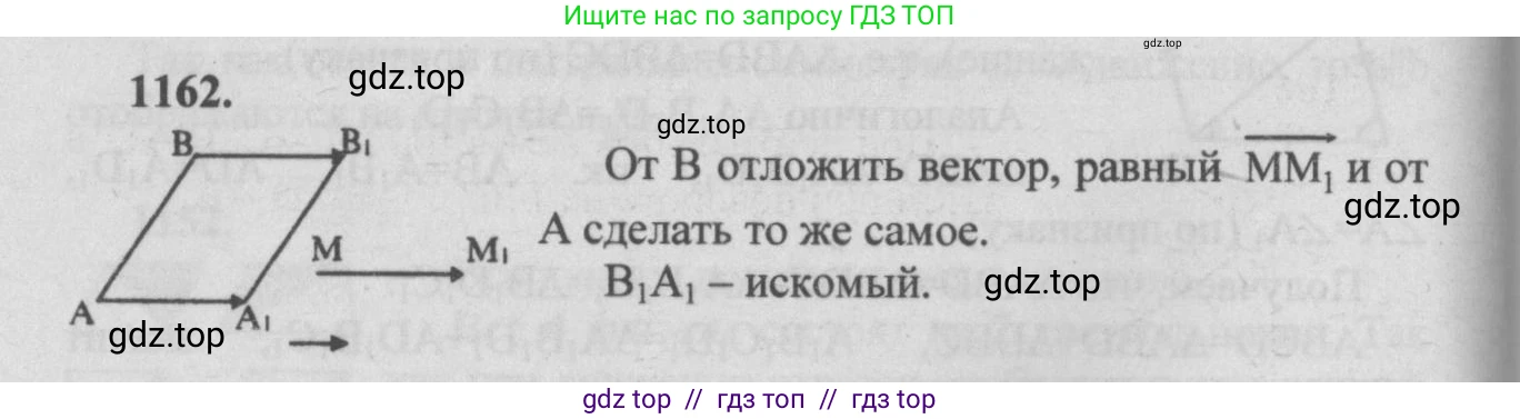 Геометрия, 7-9 класс Учебник, авторы: Атанасян Левон Сергеевич, Бутузов Валентин Фёдорович, Кадомцев Сергей Борисович, Позняк Эдуард Генрихович, Юдина Ирина Игоревна, издательство Просвещение, Москва, 2013 - 2022, страница 295, номер 1162, Решение 5