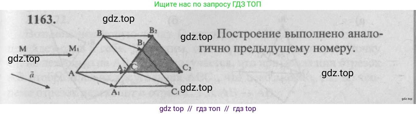 Геометрия, 7-9 класс Учебник, авторы: Атанасян Левон Сергеевич, Бутузов Валентин Фёдорович, Кадомцев Сергей Борисович, Позняк Эдуард Генрихович, Юдина Ирина Игоревна, издательство Просвещение, Москва, 2013 - 2022, страница 295, номер 1163, Решение 5