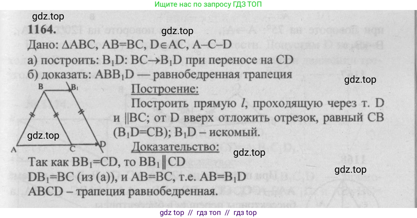 Геометрия, 7-9 класс Учебник, авторы: Атанасян Левон Сергеевич, Бутузов Валентин Фёдорович, Кадомцев Сергей Борисович, Позняк Эдуард Генрихович, Юдина Ирина Игоревна, издательство Просвещение, Москва, 2013 - 2022, страница 296, номер 1164, Решение 5