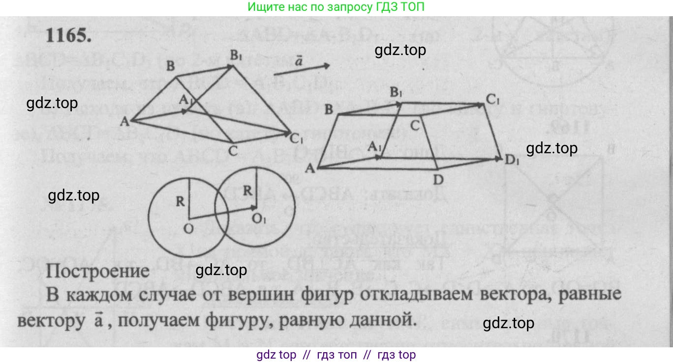 Геометрия, 7-9 класс Учебник, авторы: Атанасян Левон Сергеевич, Бутузов Валентин Фёдорович, Кадомцев Сергей Борисович, Позняк Эдуард Генрихович, Юдина Ирина Игоревна, издательство Просвещение, Москва, 2013 - 2022, страница 296, номер 1165, Решение 5