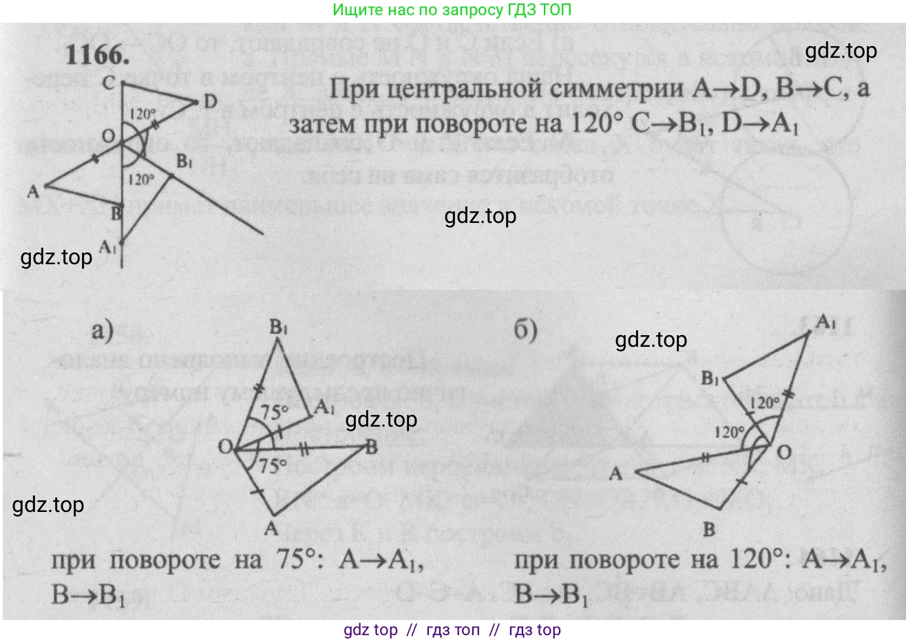 Геометрия, 7-9 класс Учебник, авторы: Атанасян Левон Сергеевич, Бутузов Валентин Фёдорович, Кадомцев Сергей Борисович, Позняк Эдуард Генрихович, Юдина Ирина Игоревна, издательство Просвещение, Москва, 2013 - 2022, страница 296, номер 1166, Решение 5