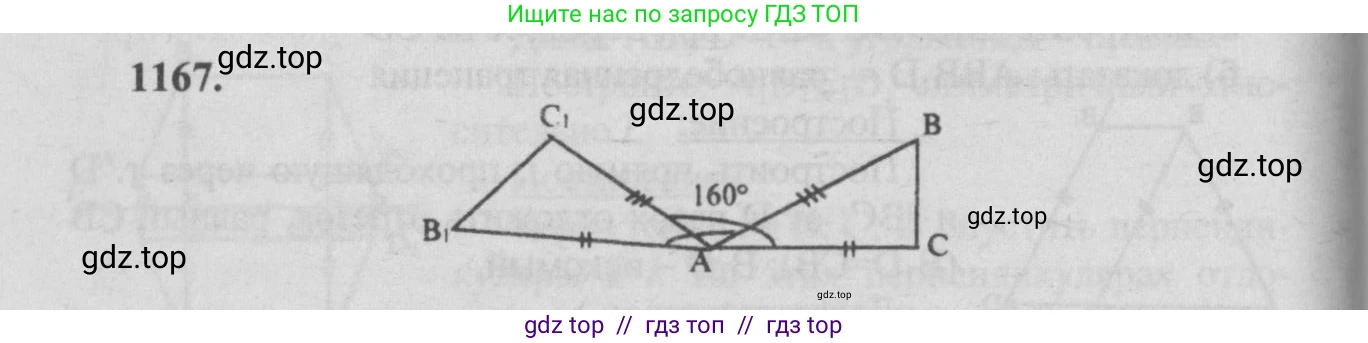 Геометрия, 7-9 класс Учебник, авторы: Атанасян Левон Сергеевич, Бутузов Валентин Фёдорович, Кадомцев Сергей Борисович, Позняк Эдуард Генрихович, Юдина Ирина Игоревна, издательство Просвещение, Москва, 2013 - 2022, страница 296, номер 1167, Решение 5