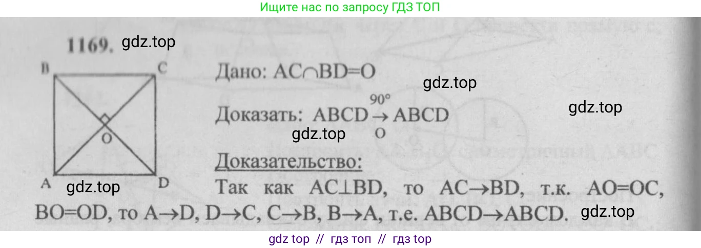 Геометрия, 7-9 класс Учебник, авторы: Атанасян Левон Сергеевич, Бутузов Валентин Фёдорович, Кадомцев Сергей Борисович, Позняк Эдуард Генрихович, Юдина Ирина Игоревна, издательство Просвещение, Москва, 2013 - 2022, страница 296, номер 1169, Решение 5
