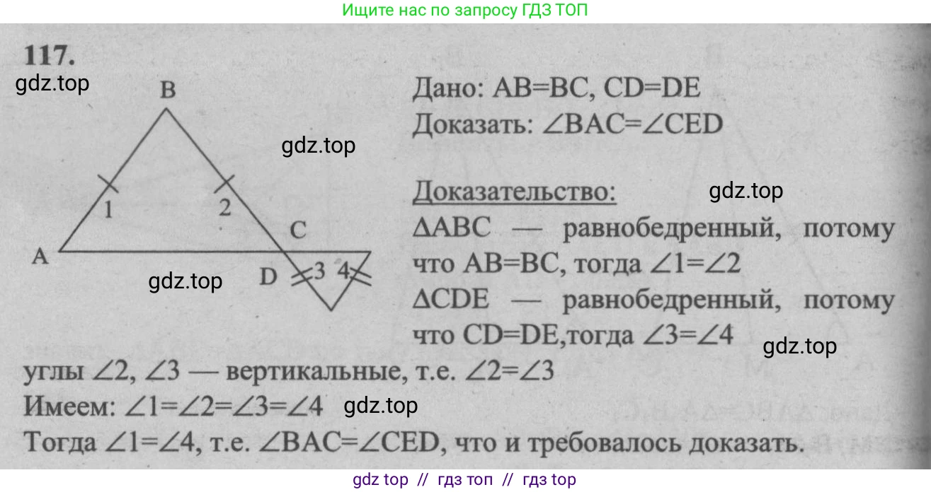 Геометрия, 7-9 класс Учебник, авторы: Атанасян Левон Сергеевич, Бутузов Валентин Фёдорович, Кадомцев Сергей Борисович, Позняк Эдуард Генрихович, Юдина Ирина Игоревна, издательство Просвещение, Москва, 2013 - 2022, страница 37, номер 117, Решение 5