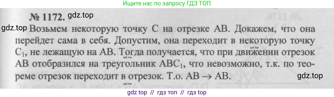 Геометрия, 7-9 класс Учебник, авторы: Атанасян Левон Сергеевич, Бутузов Валентин Фёдорович, Кадомцев Сергей Борисович, Позняк Эдуард Генрихович, Юдина Ирина Игоревна, издательство Просвещение, Москва, 2013 - 2022, страница 297, номер 1172, Решение 5