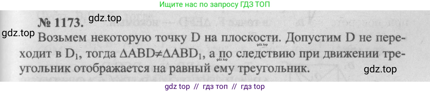 Геометрия, 7-9 класс Учебник, авторы: Атанасян Левон Сергеевич, Бутузов Валентин Фёдорович, Кадомцев Сергей Борисович, Позняк Эдуард Генрихович, Юдина Ирина Игоревна, издательство Просвещение, Москва, 2013 - 2022, страница 297, номер 1173, Решение 5